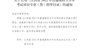 转发江西省教育厅 关于公布《江西省2022年普通高校专升本考试对应专业（类）指导目录》的通知